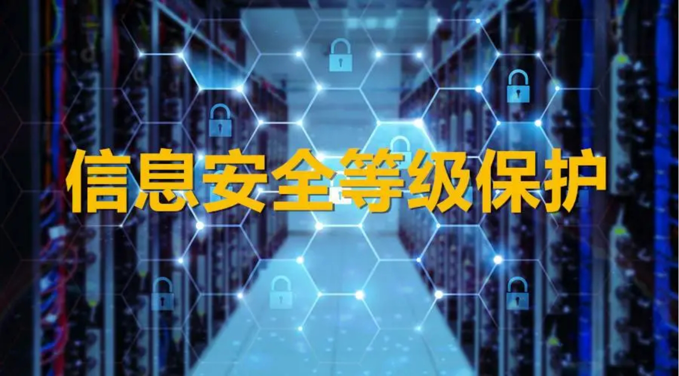 网络安全等级保护之安全区域边界