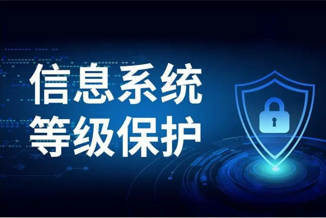 等保测评安全合规包括哪些？