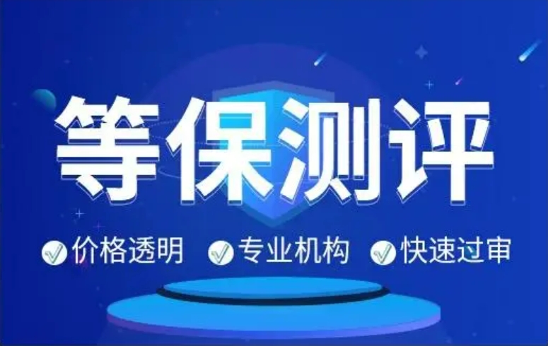 等保测评周期一般是多久？